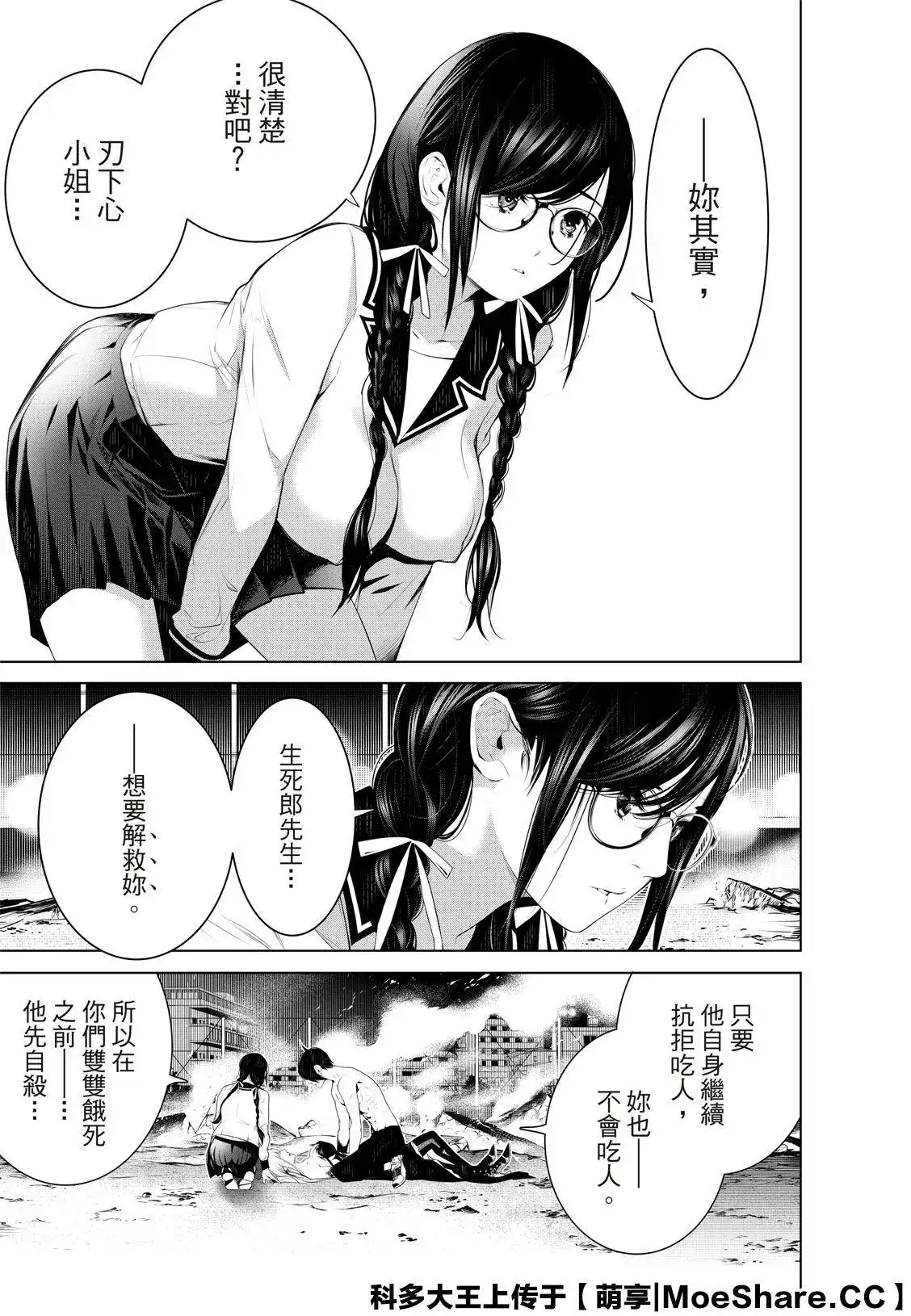 《化物语》单话 第121话 第17页