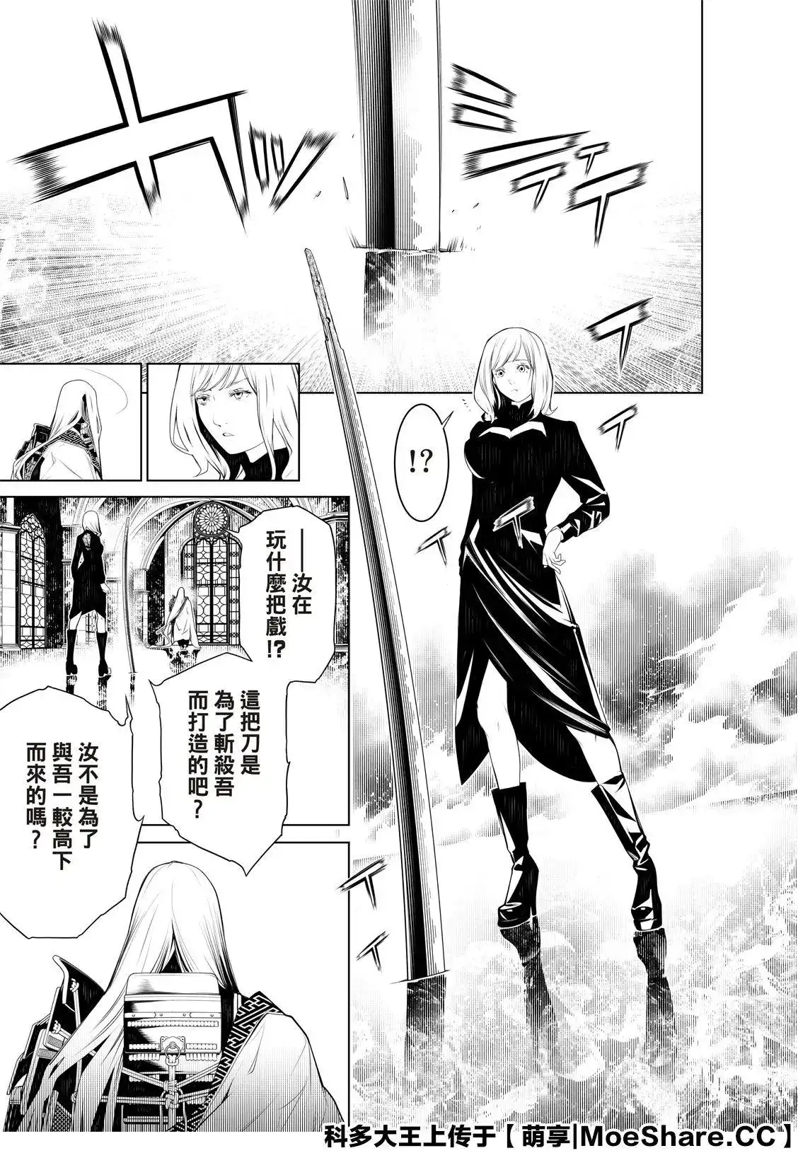 《化物语》单话 第121话 第11页