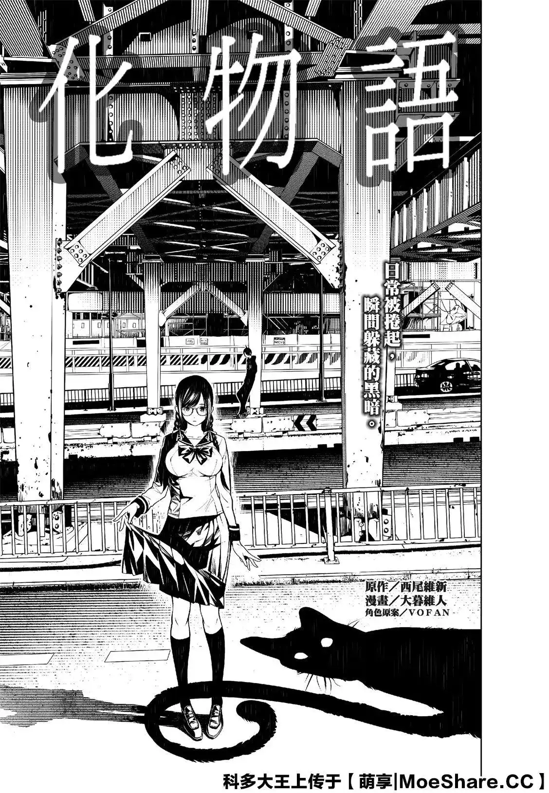 《化物语》单话 第121话 第3页
