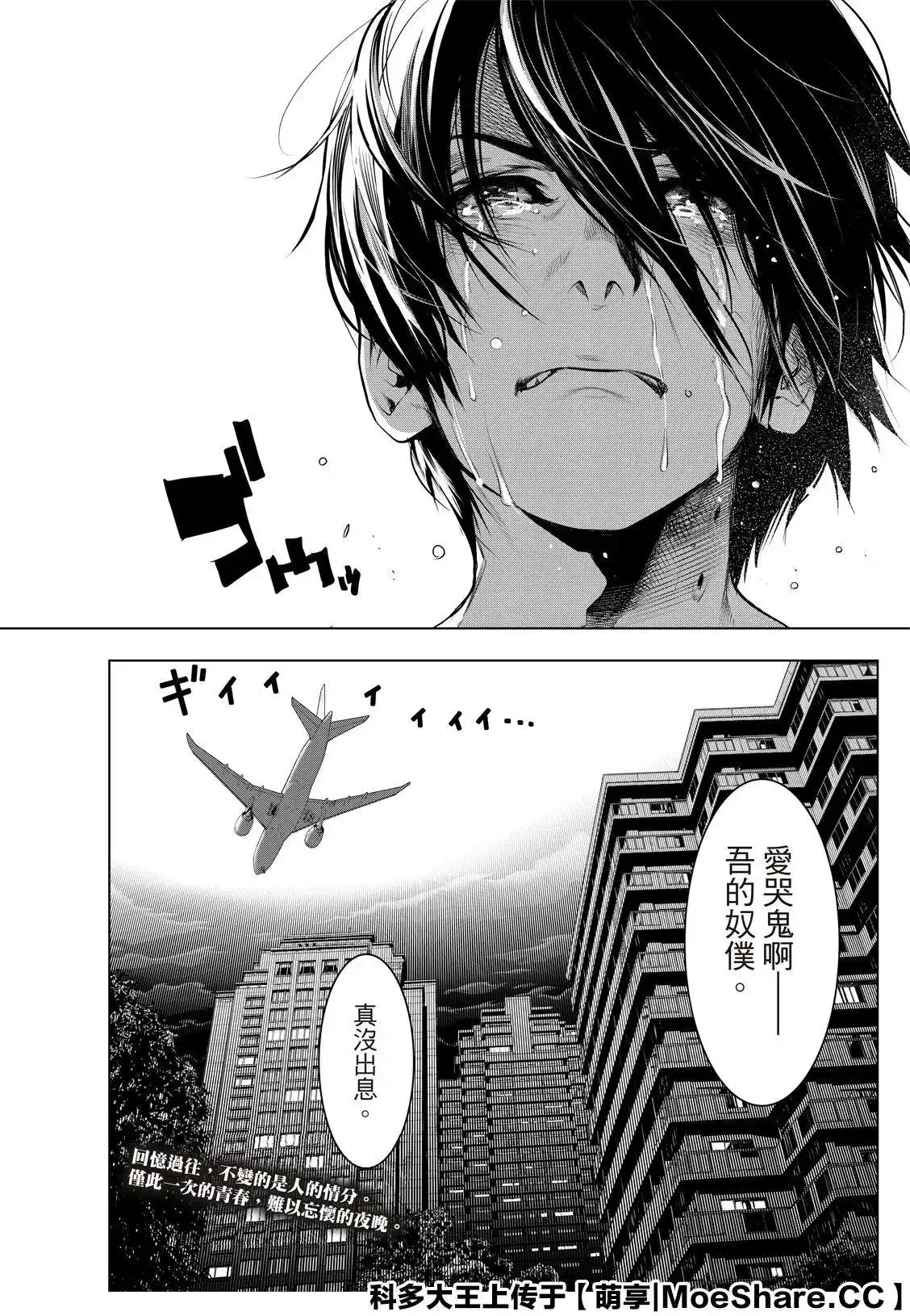《化物语》单话 第121话 第22页