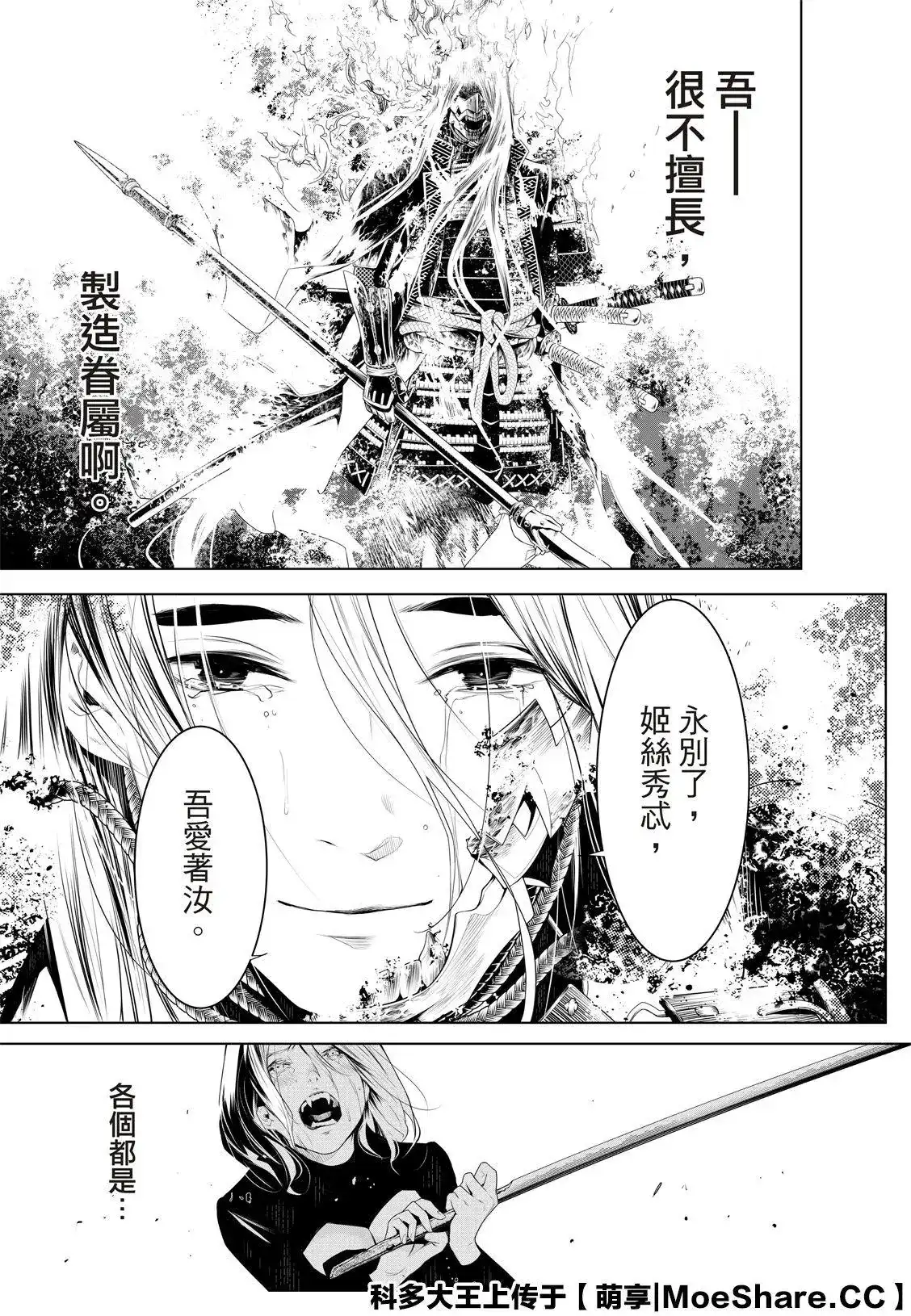 《化物语》单话 第121话 第21页