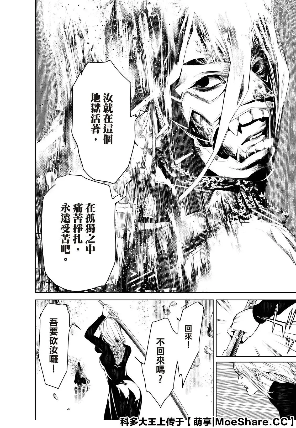 《化物语》单话 第121话 第14页