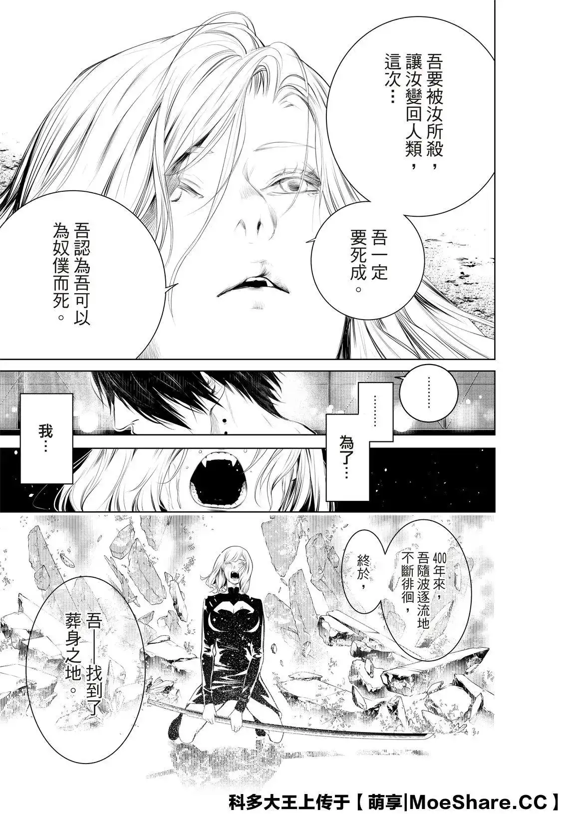 《化物语》单话 第121话 第19页