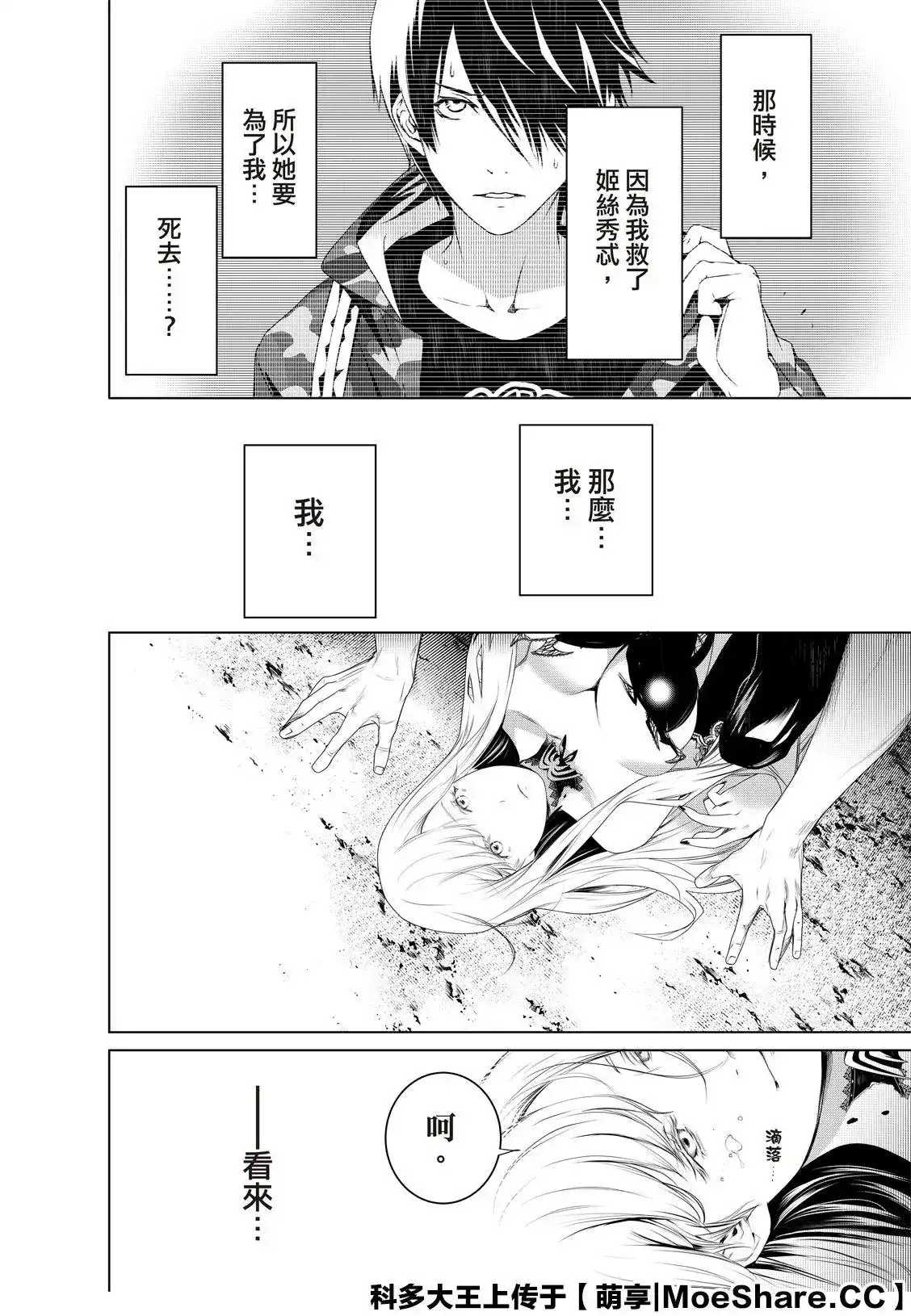 《化物语》单话 第121话 第20页