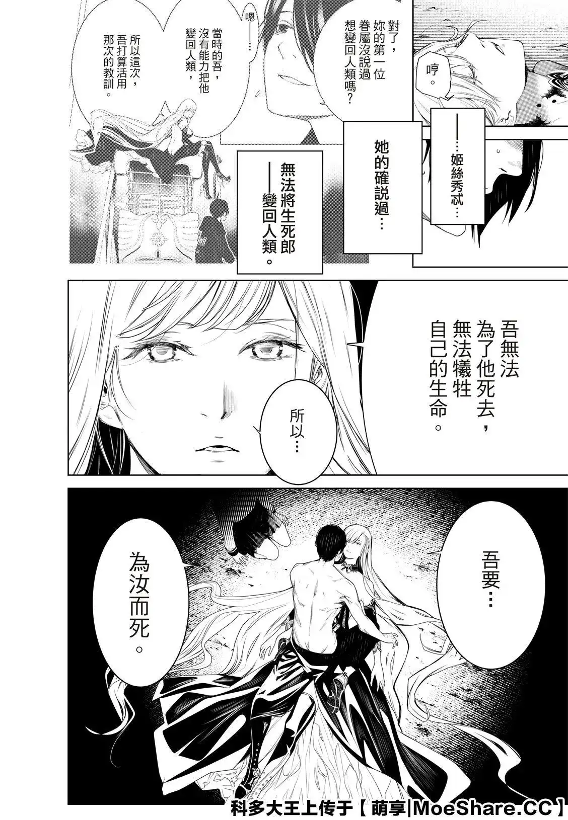 《化物语》单话 第121话 第18页