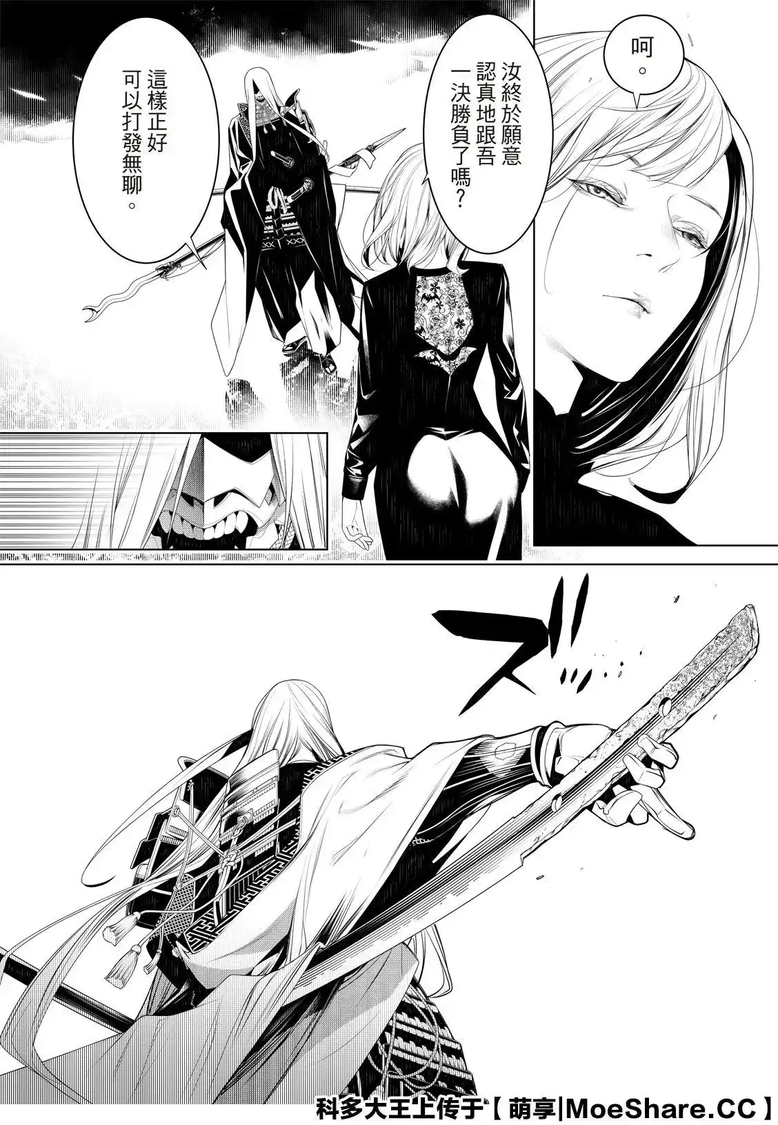 《化物语》单话 第121话 第10页