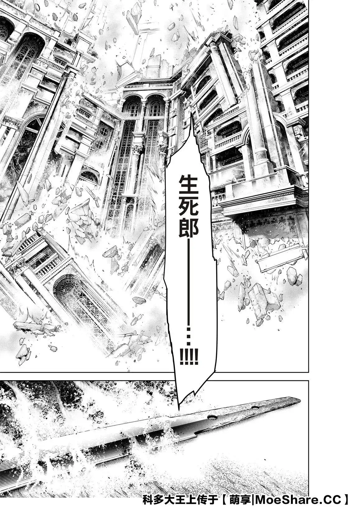 《化物语》单话 第121话 第15页