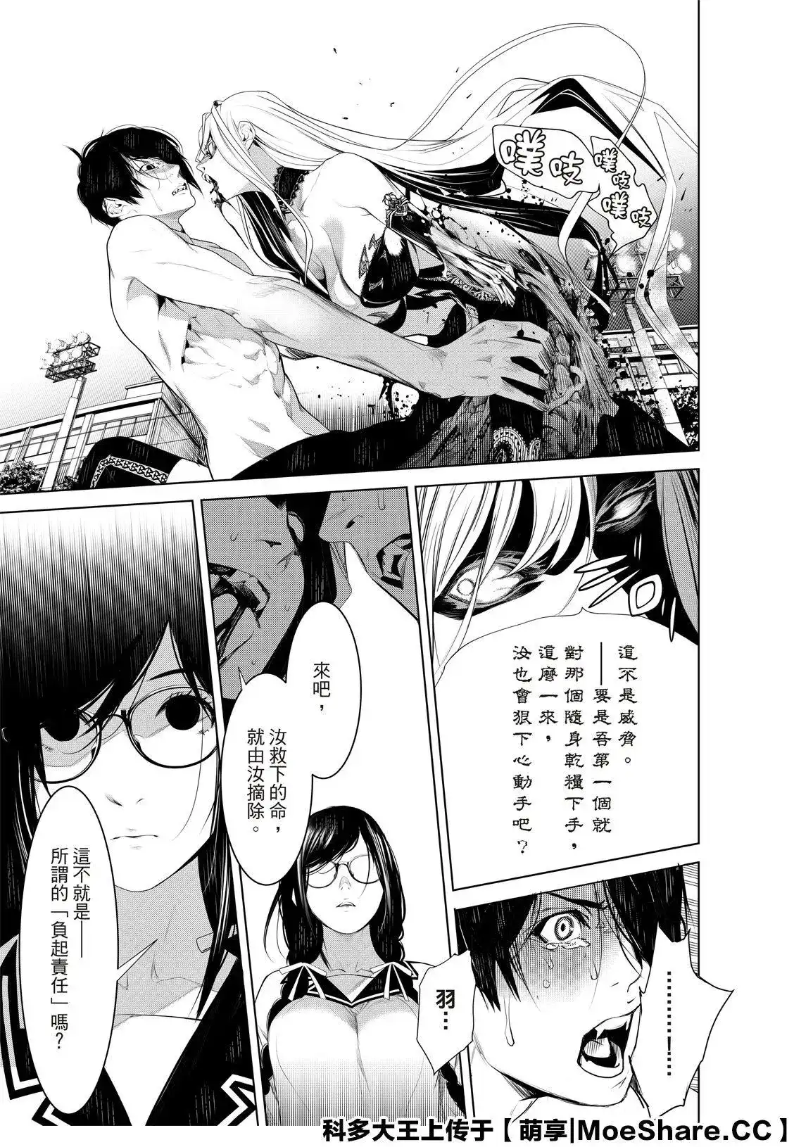 《化物语》单话 第122话 第7页