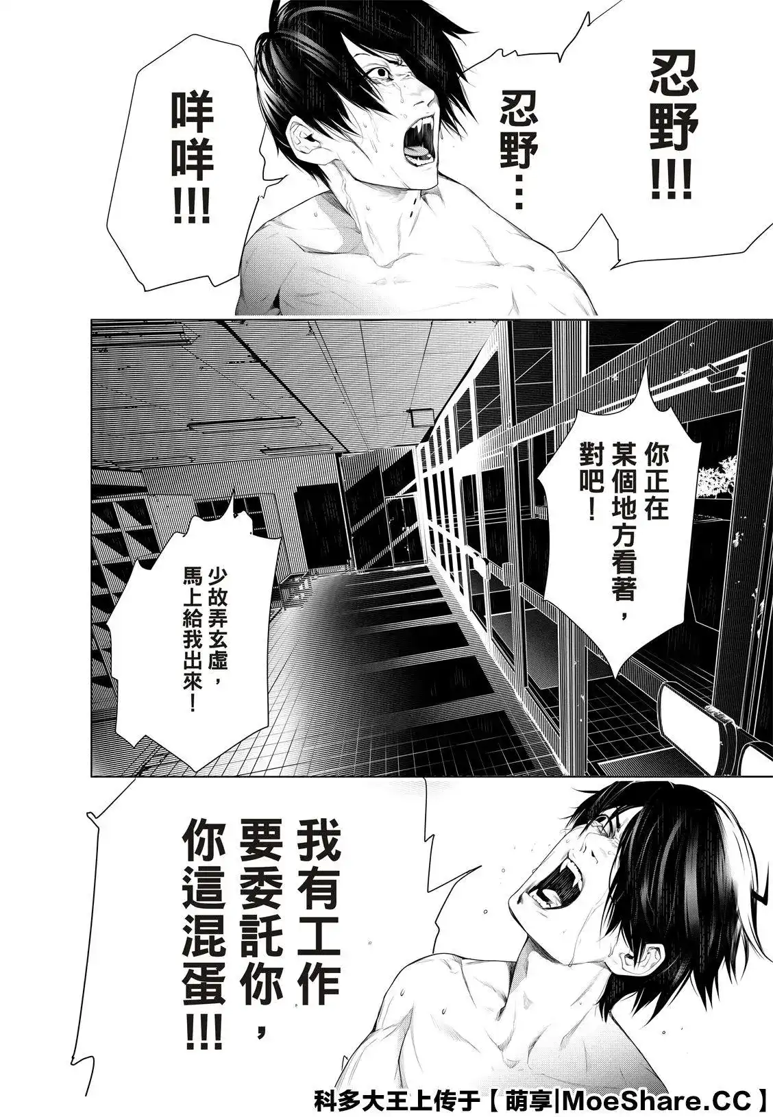 《化物语》单话 第122话 第12页