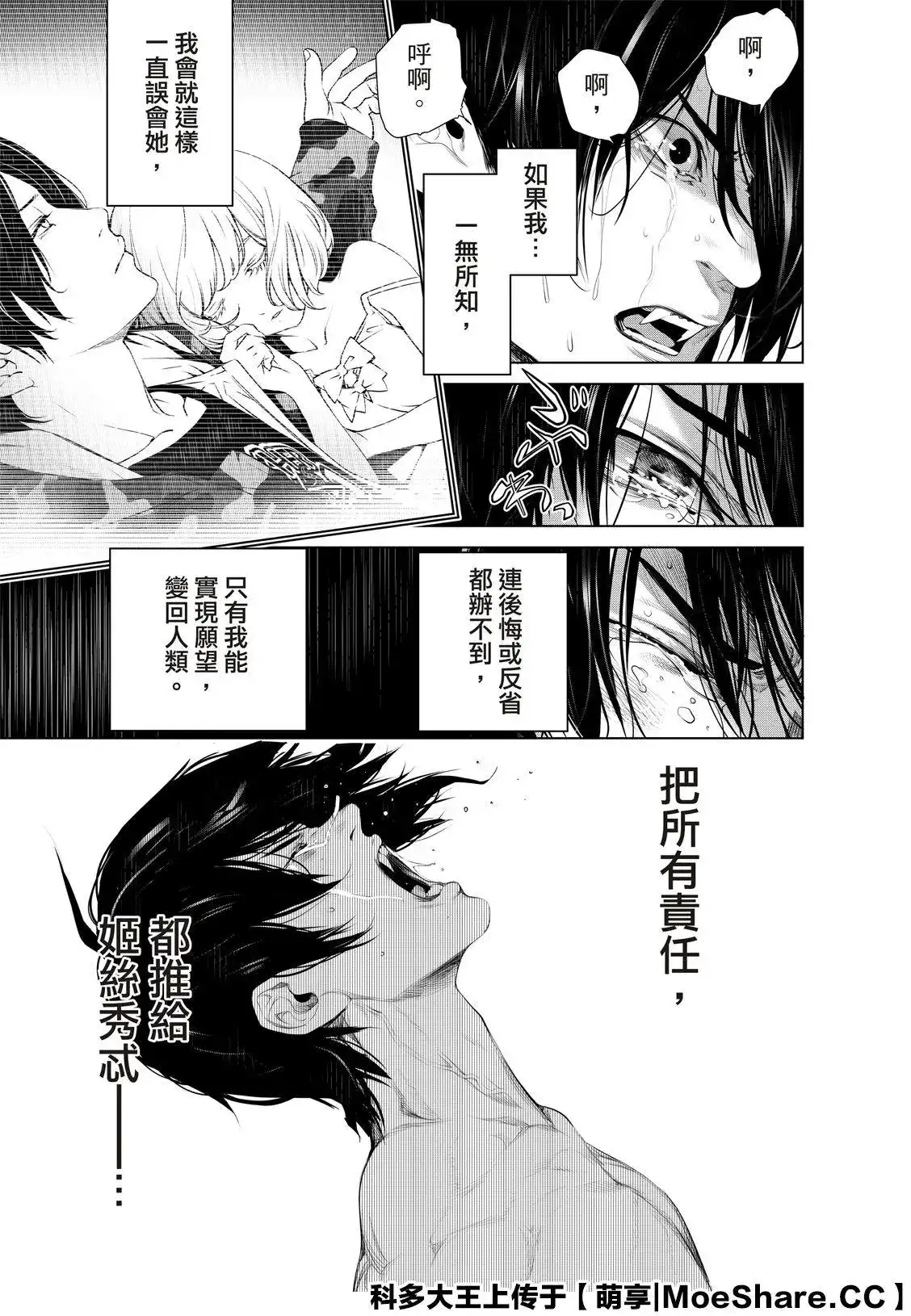 《化物语》单话 第122话 第9页
