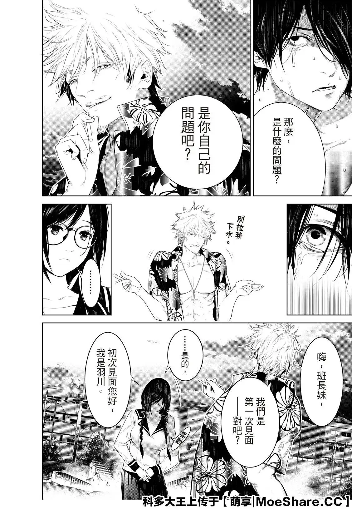 《化物语》单话 第122话 第18页