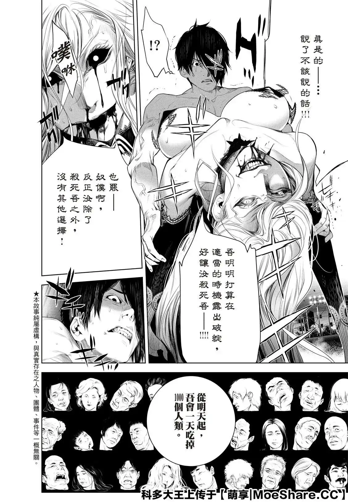 《化物语》单话 第122话 第6页