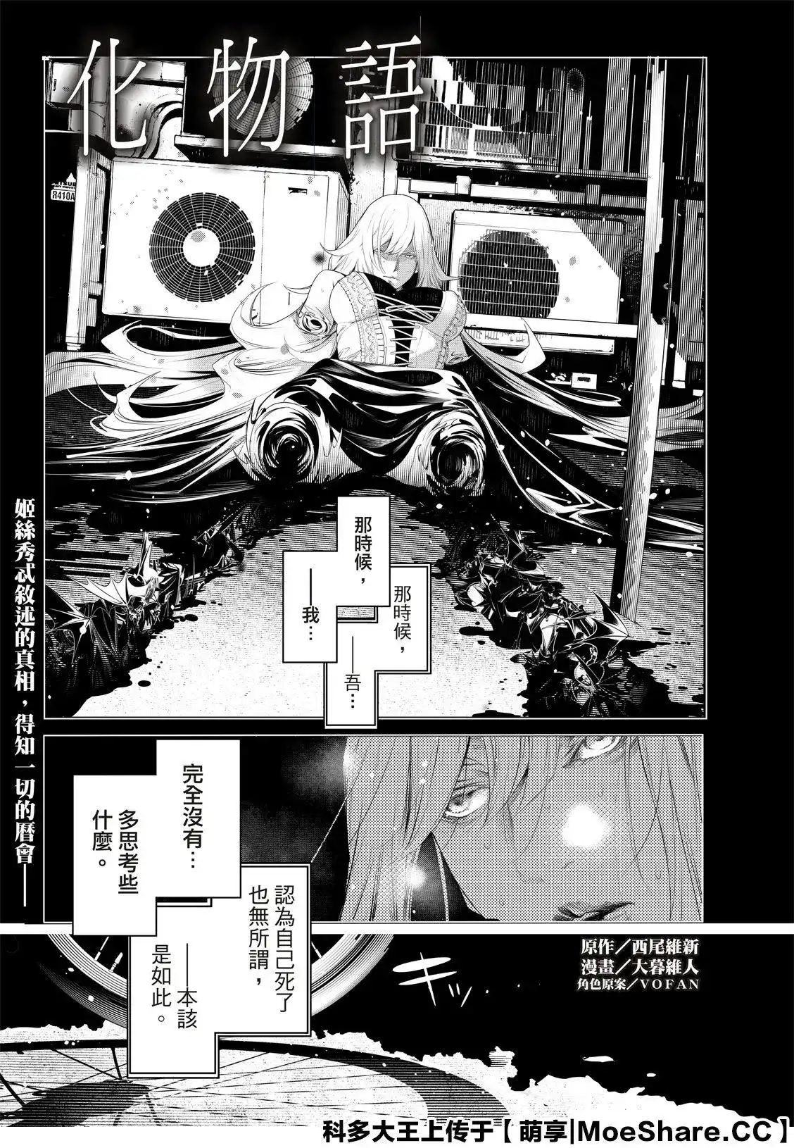 《化物语》单话 第122话 第3页