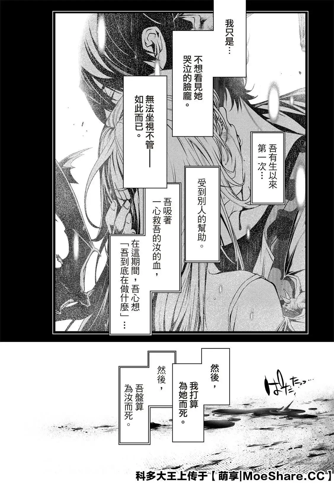《化物语》单话 第122话 第4页