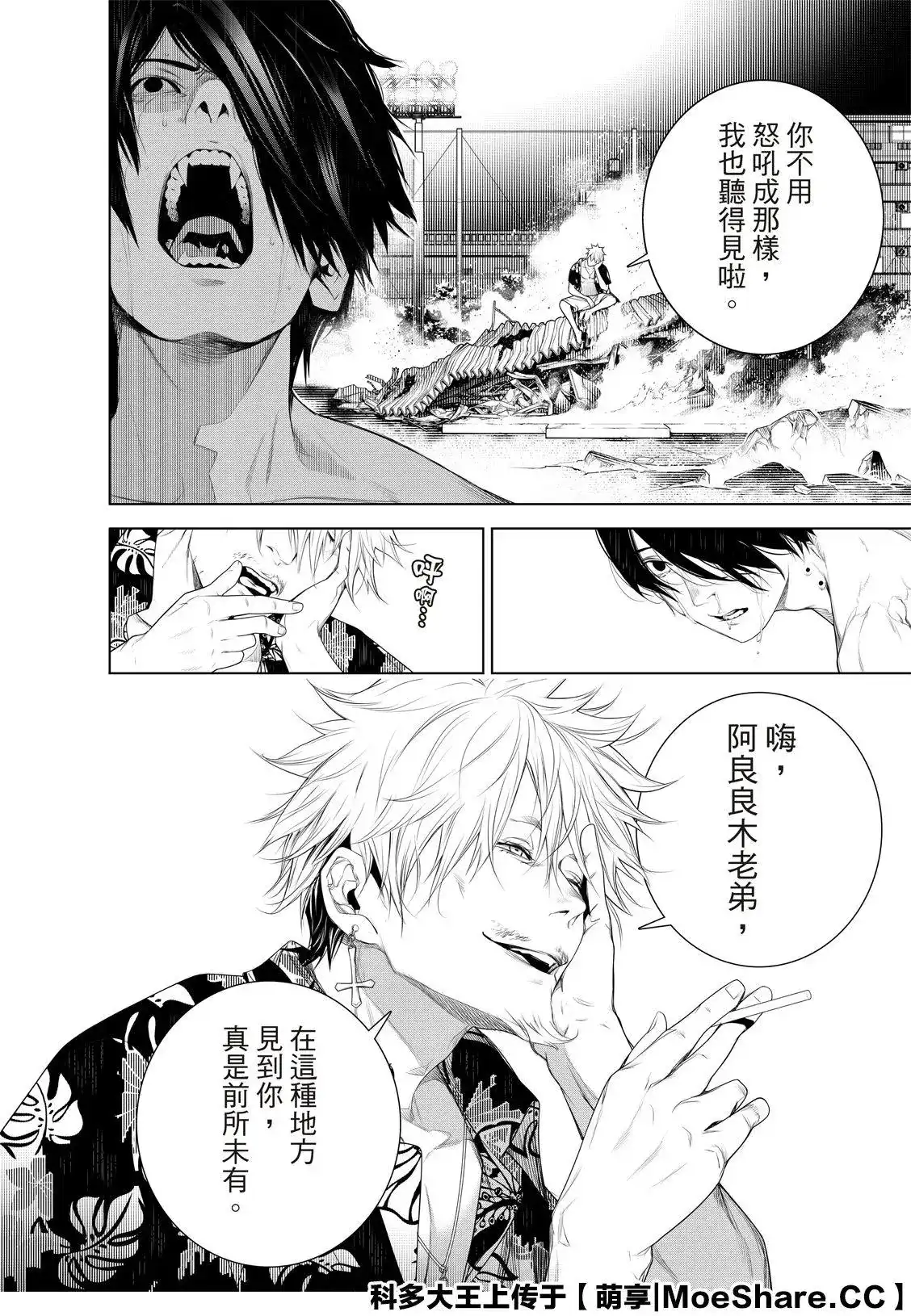 《化物语》单话 第122话 第16页