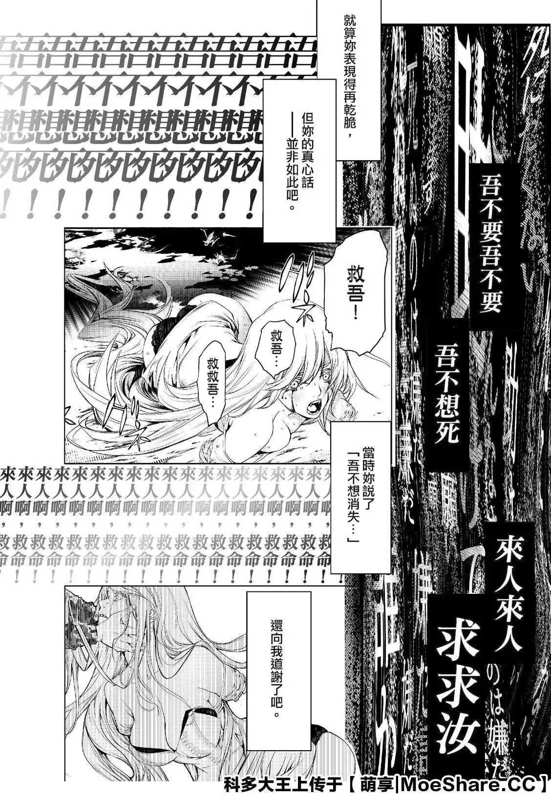 《化物语》单话 第122话 第14页