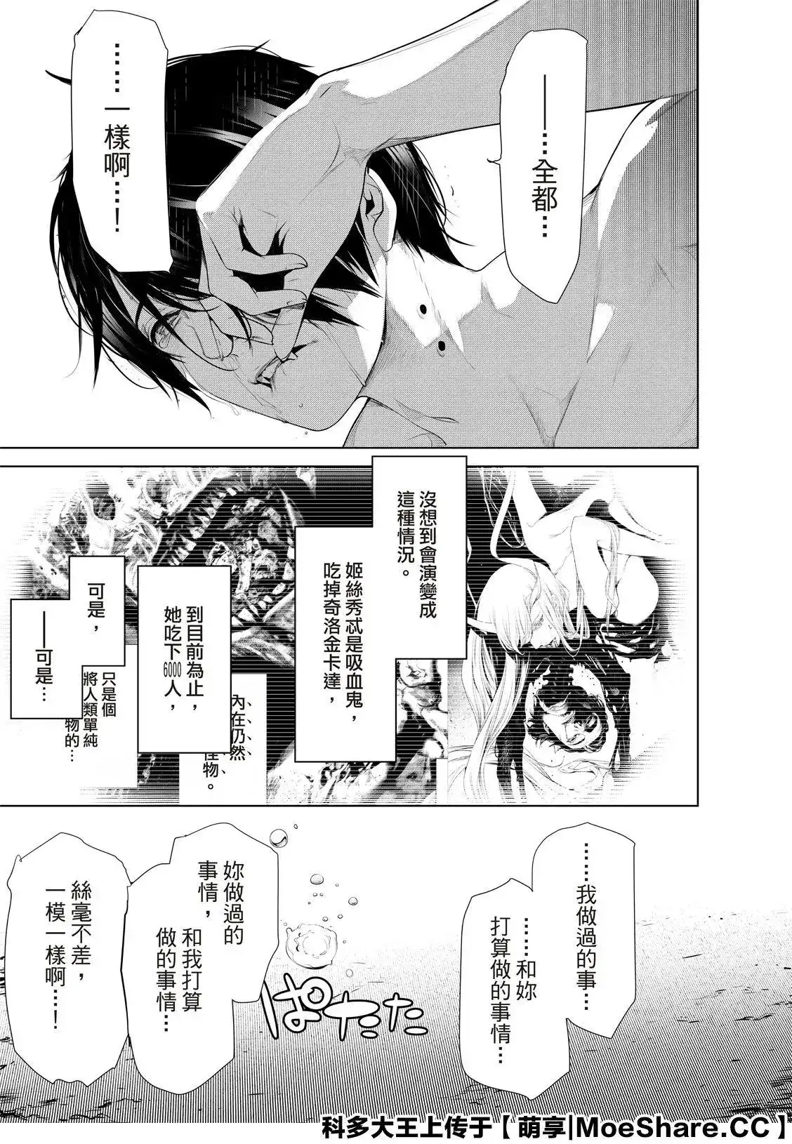 《化物语》单话 第122话 第5页