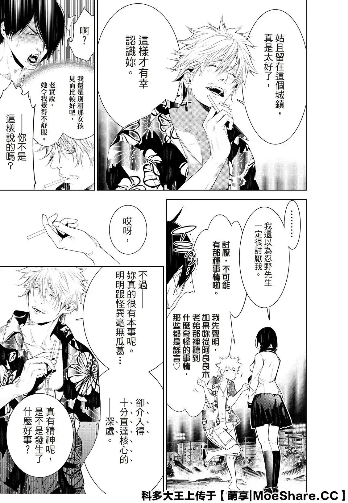 《化物语》单话 第122话 第19页