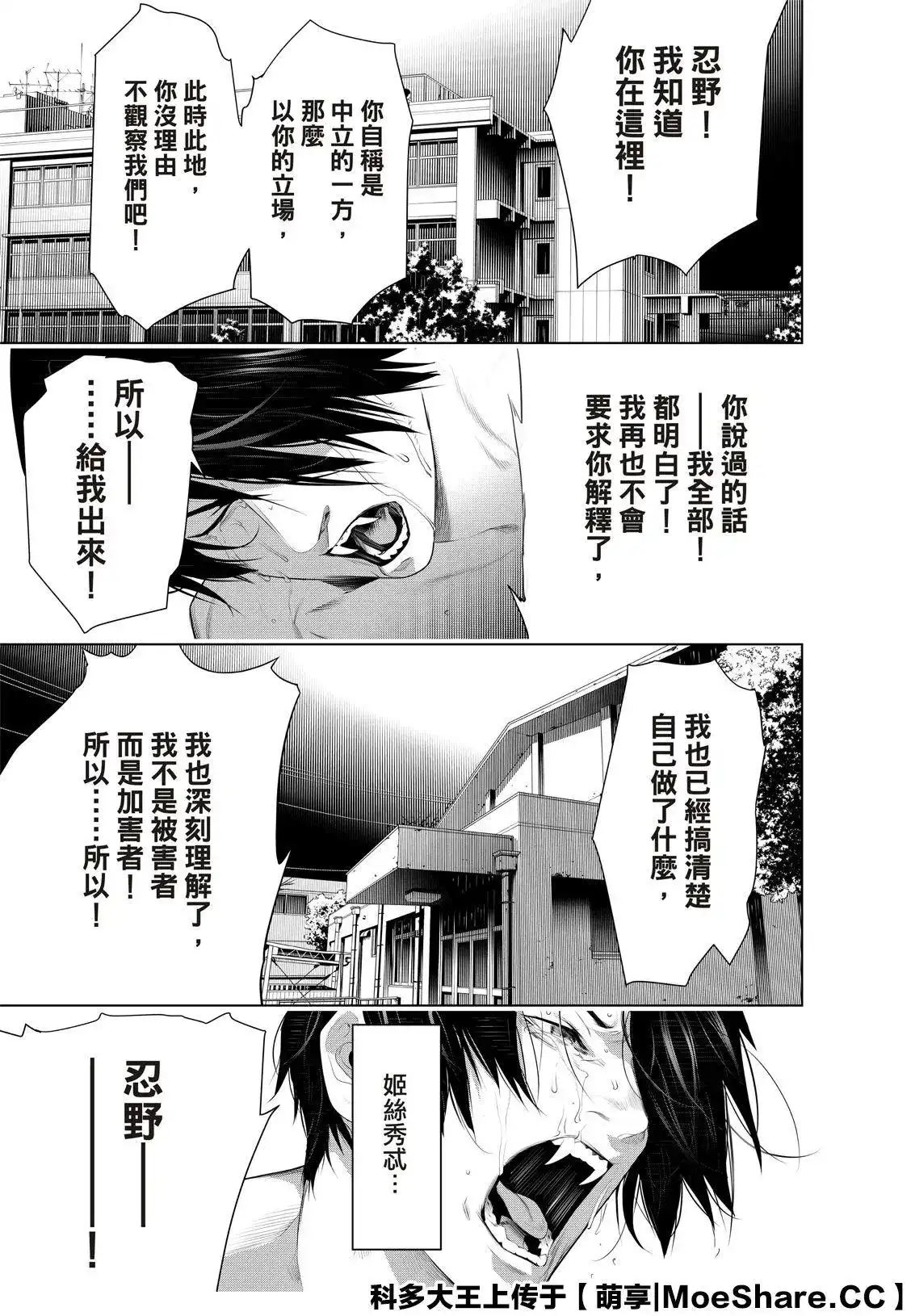 《化物语》单话 第122话 第13页