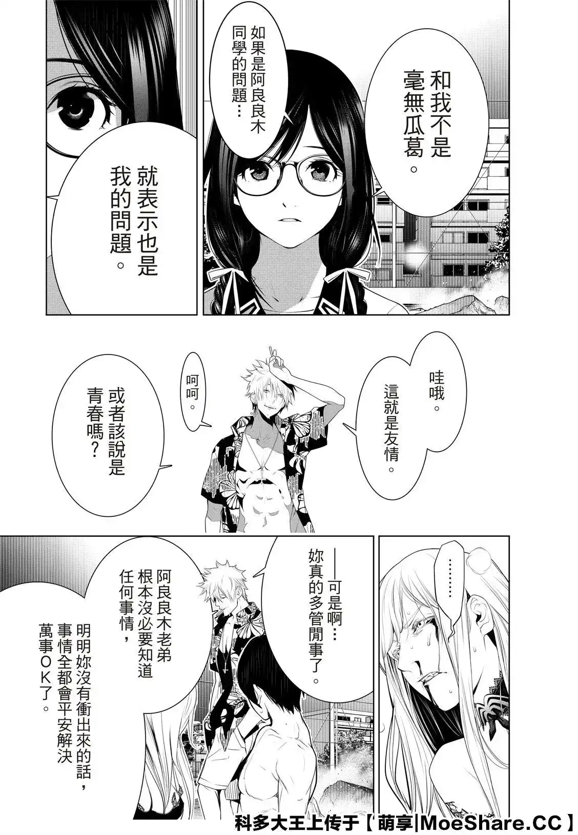 《化物语》单话 第122话 第20页