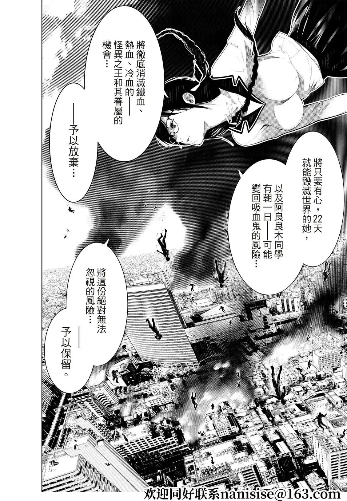 《化物语》单话 第123话 第16页