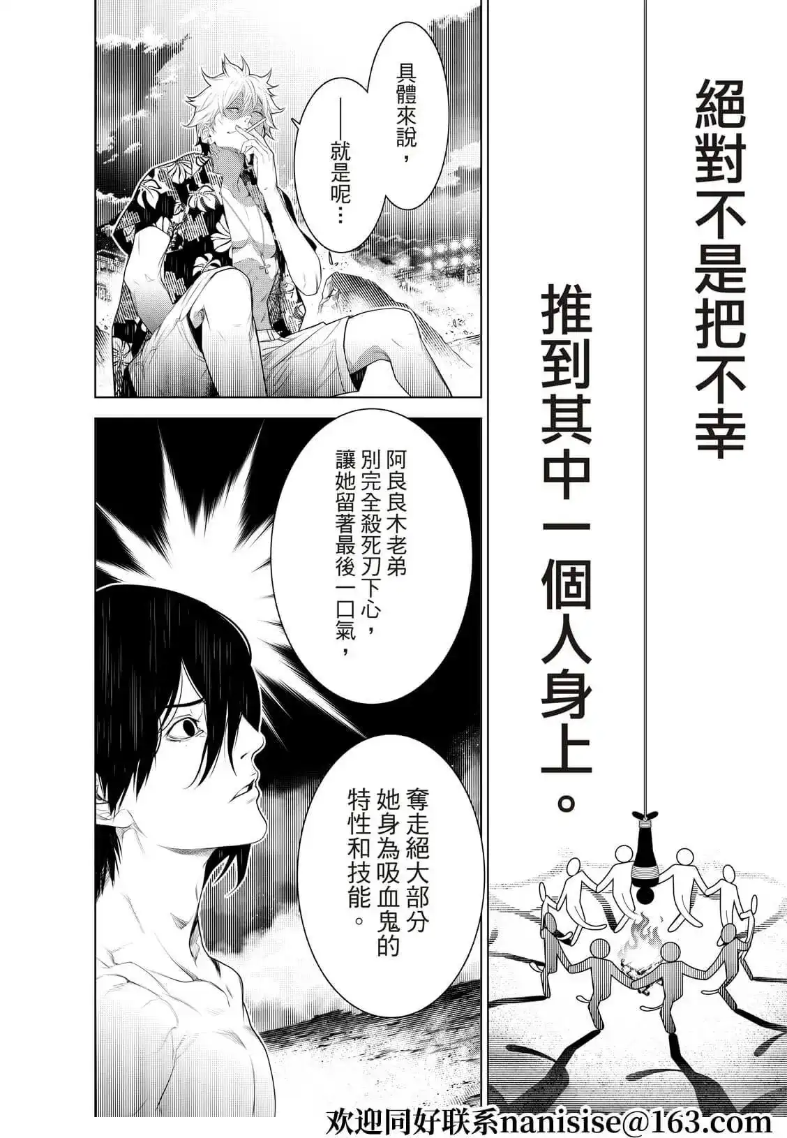 《化物语》单话 第123话 第10页