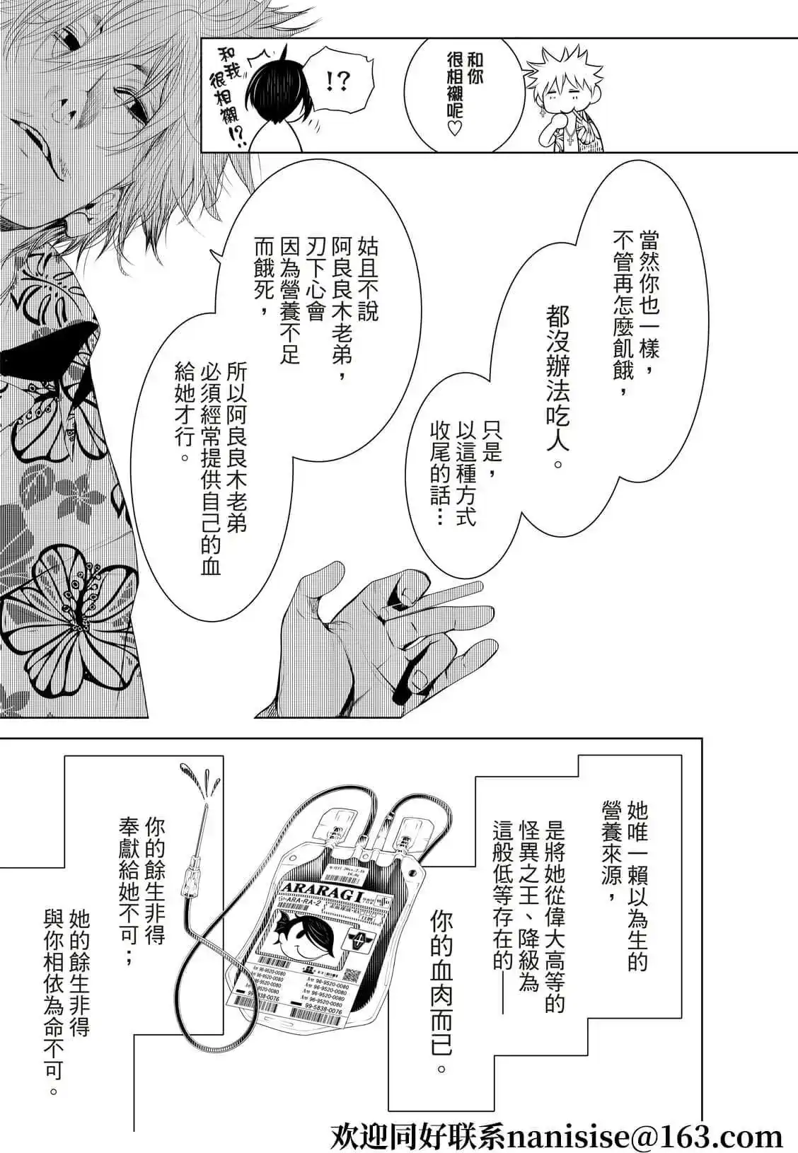 《化物语》单话 第123话 第13页