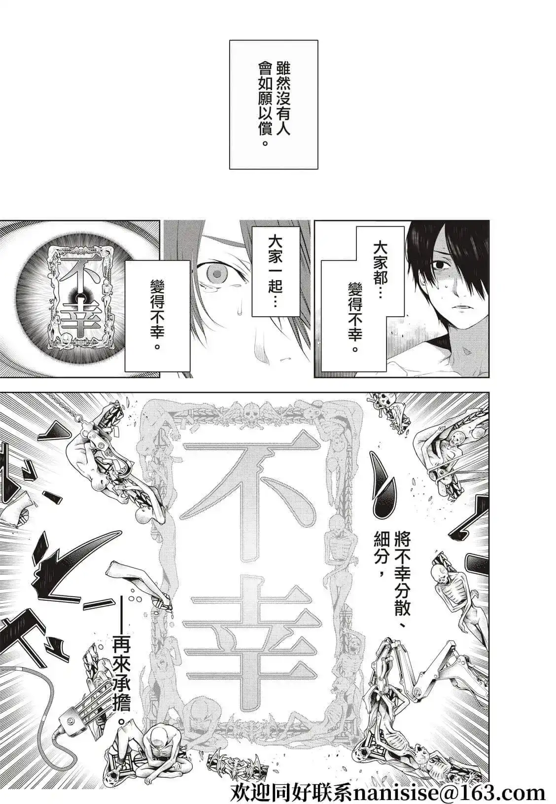 《化物语》单话 第123话 第9页