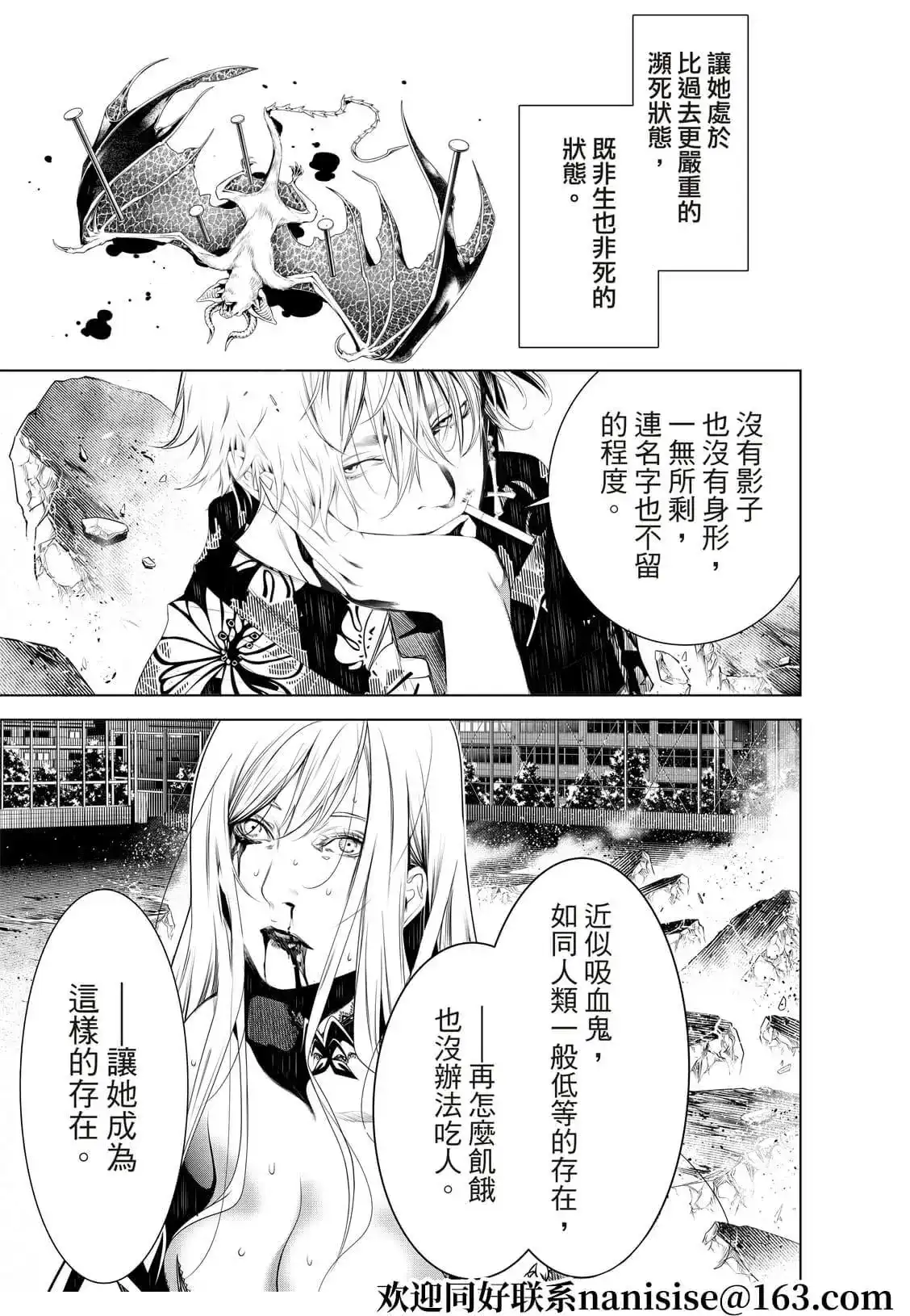 《化物语》单话 第123话 第11页