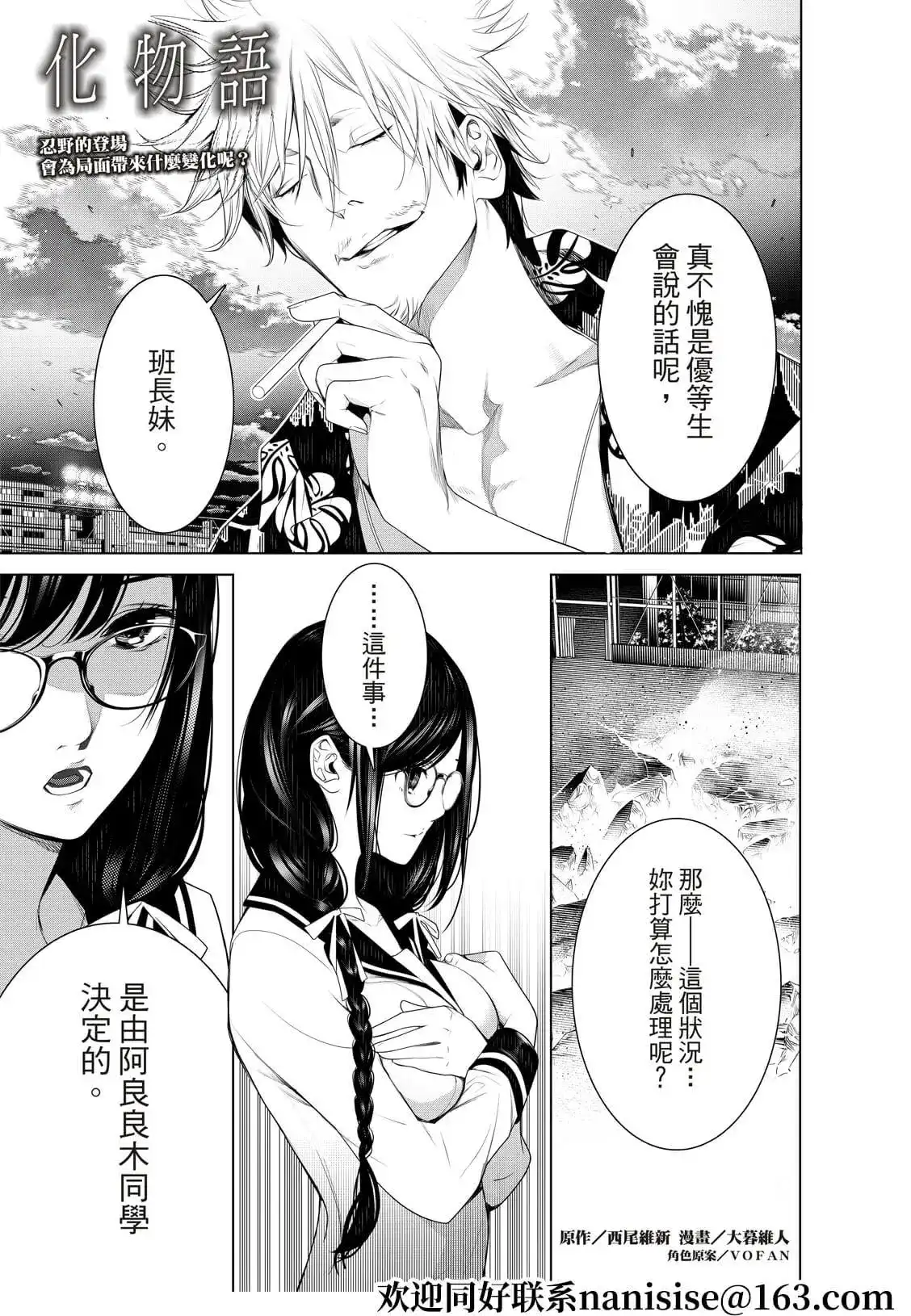 《化物语》单话 第123话 第1页