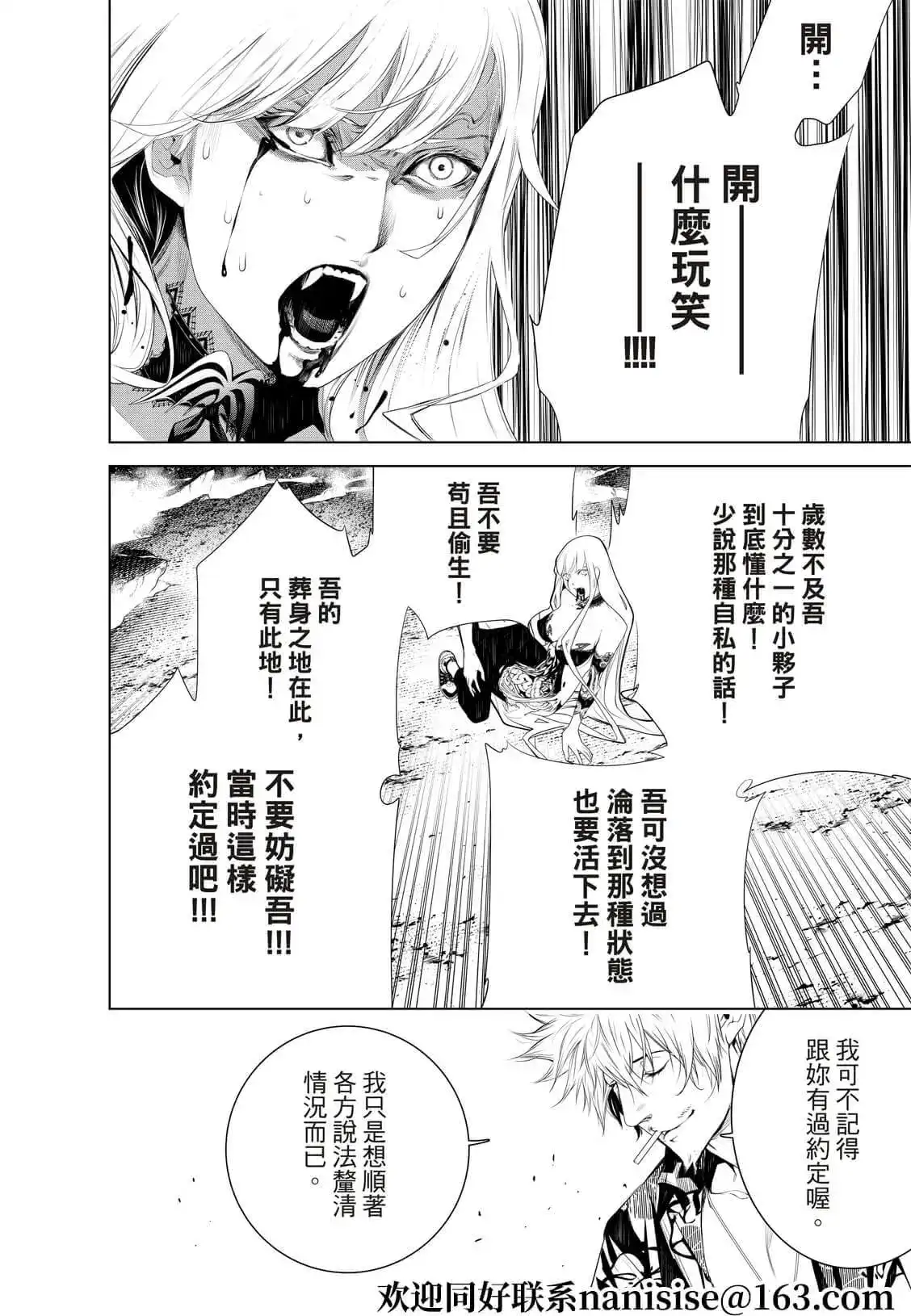 《化物语》单话 第123话 第14页