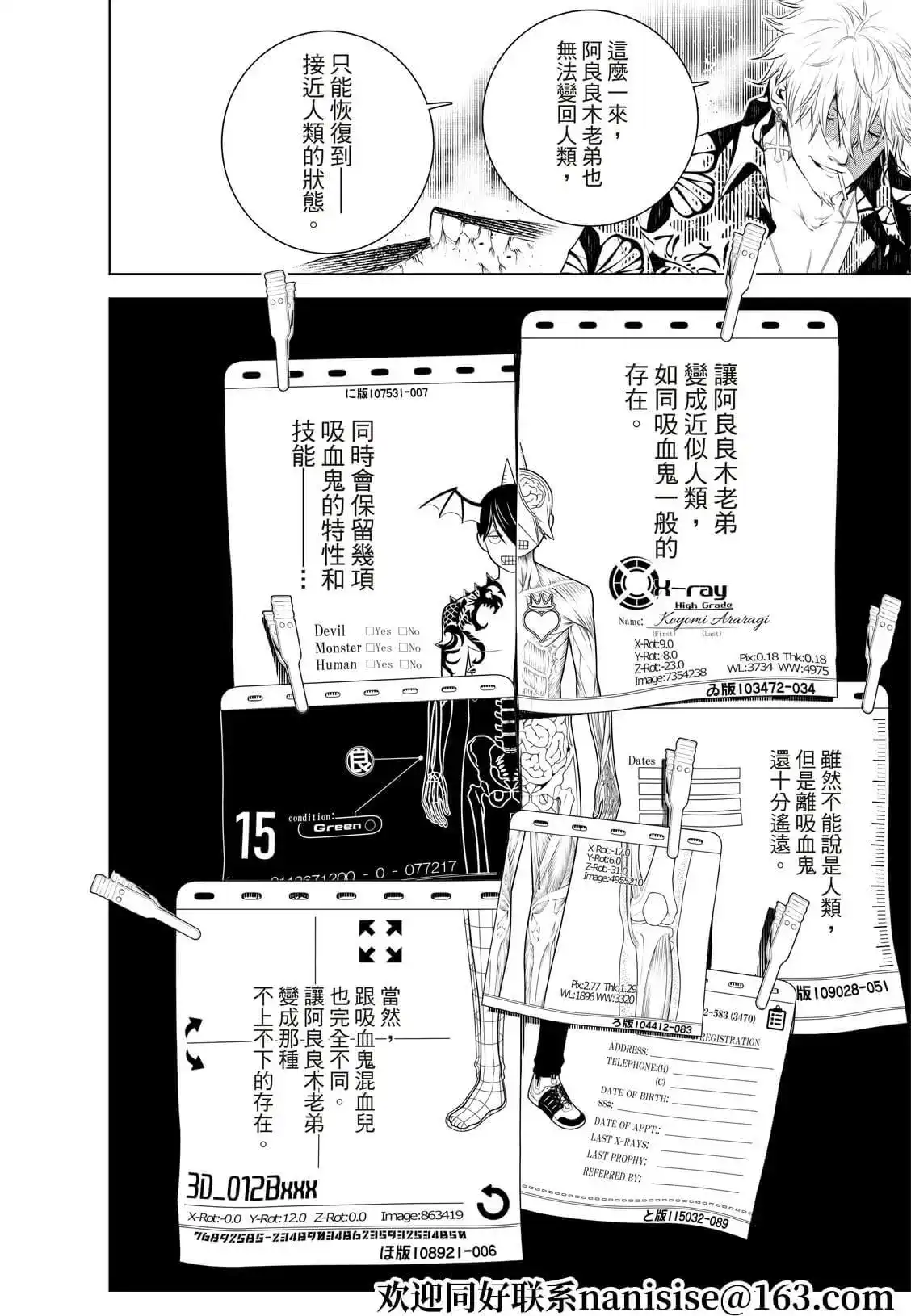 《化物语》单话 第123话 第12页