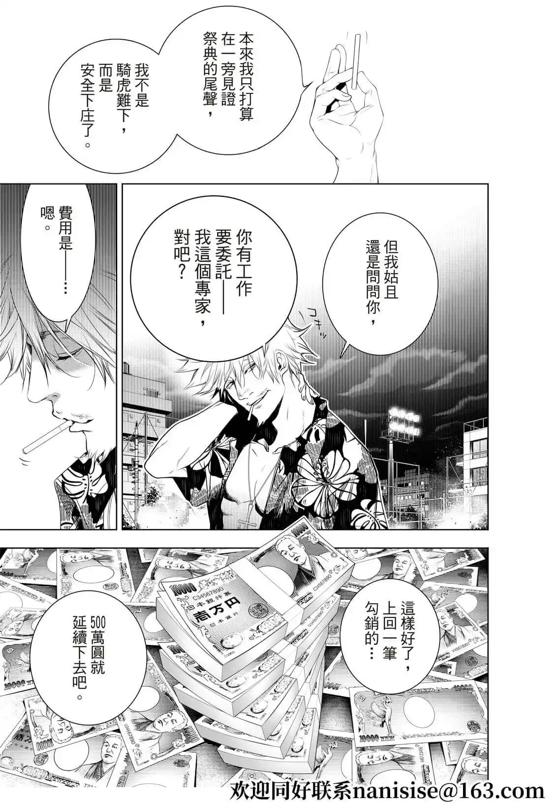 《化物语》单话 第123话 第3页