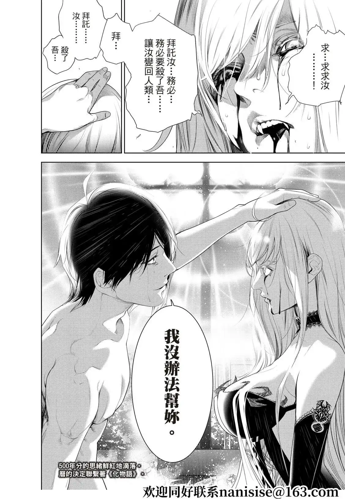 《化物语》单话 第123话 第20页
