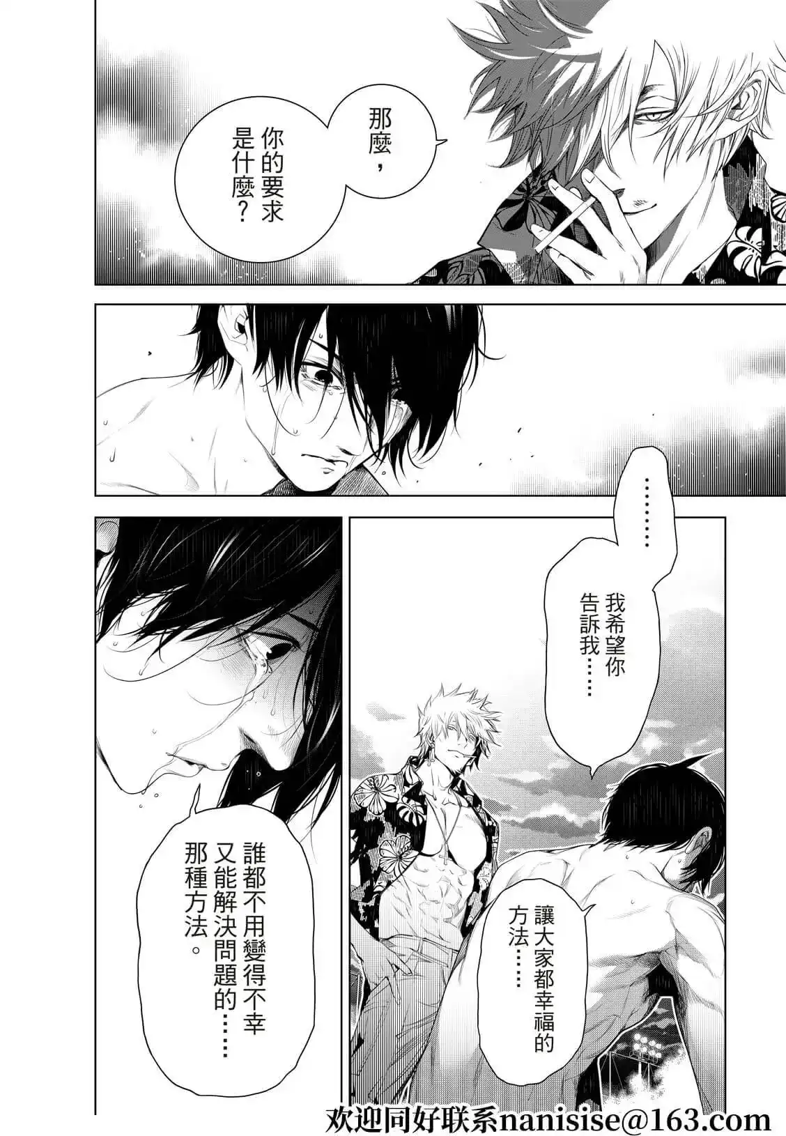 《化物语》单话 第123话 第4页
