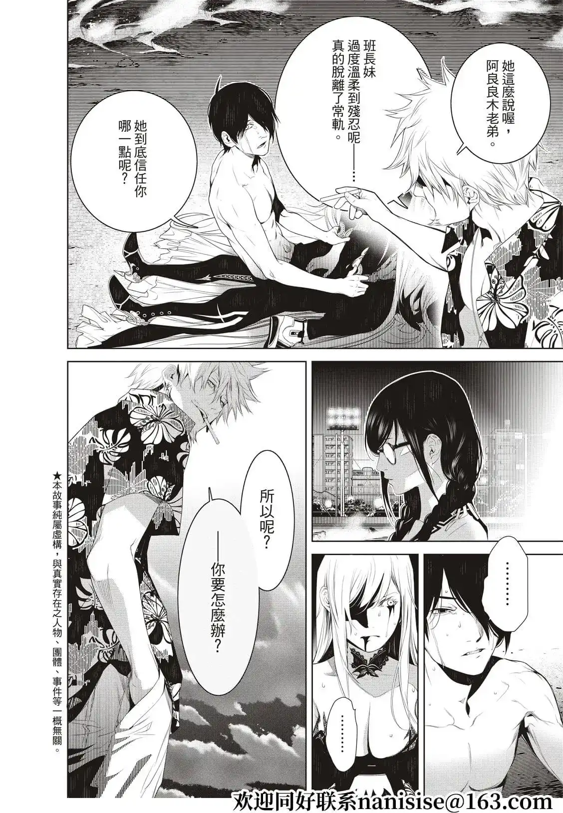 《化物语》单话 第123话 第2页