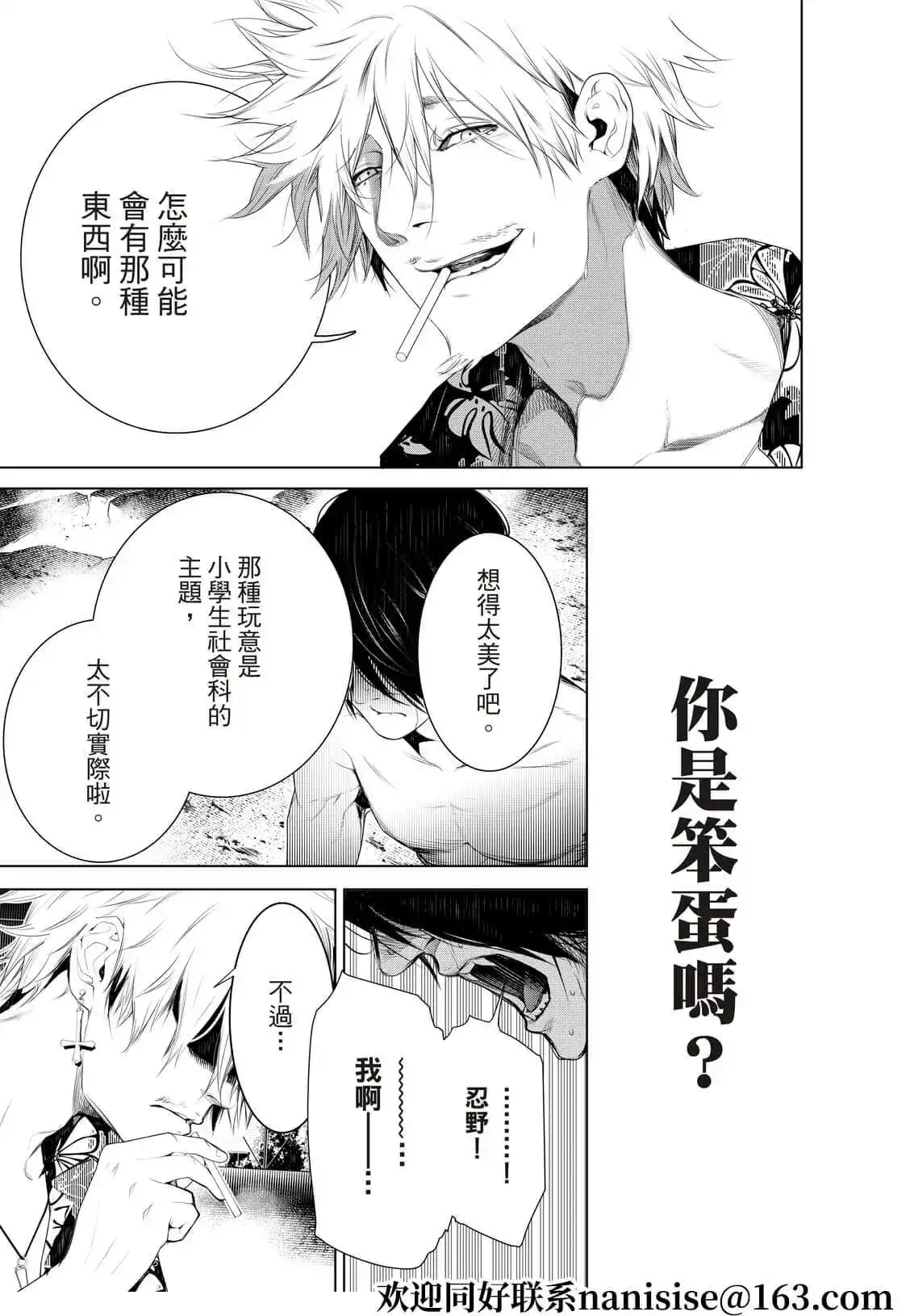 《化物语》单话 第123话 第5页