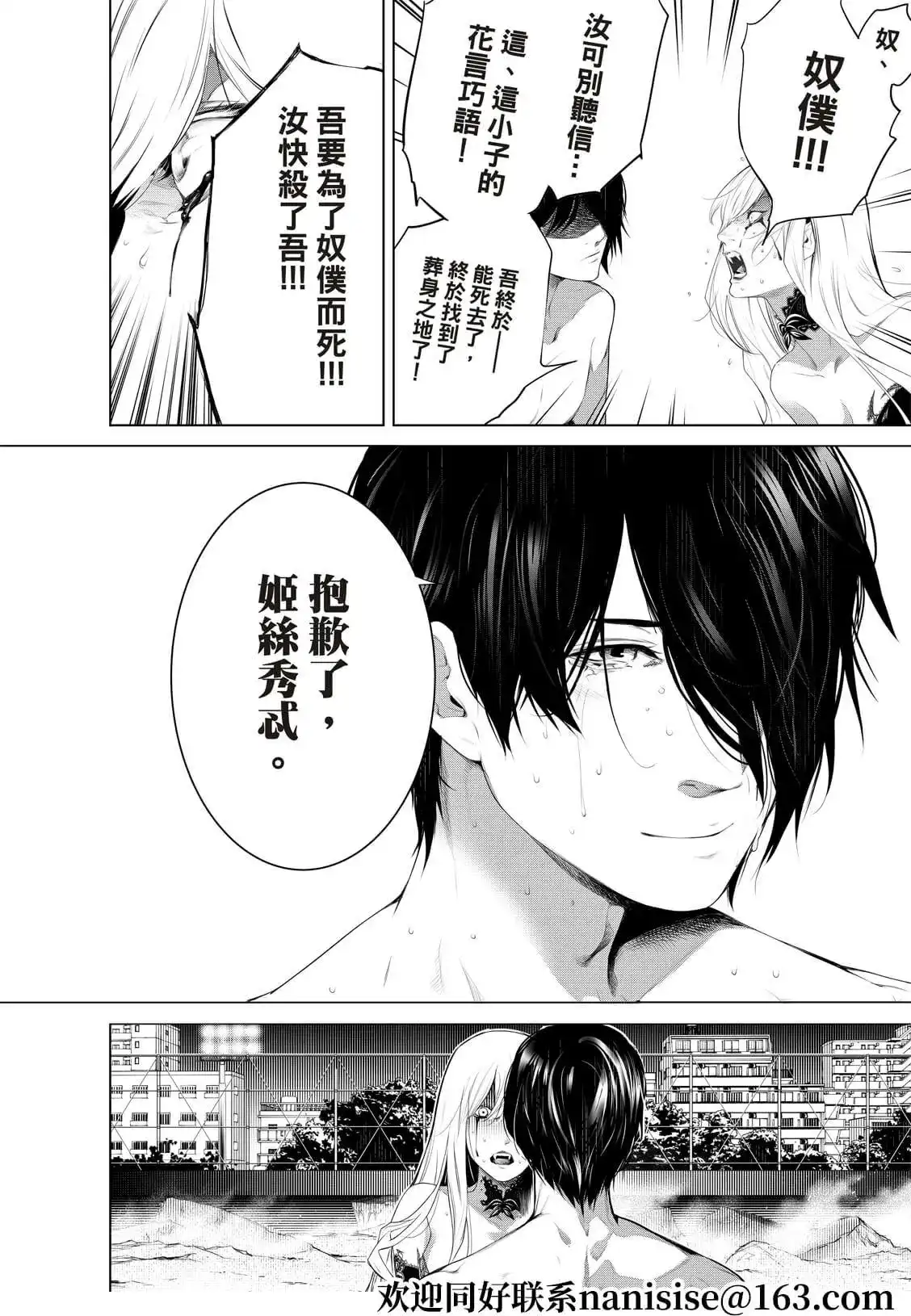 《化物语》单话 第123话 第18页