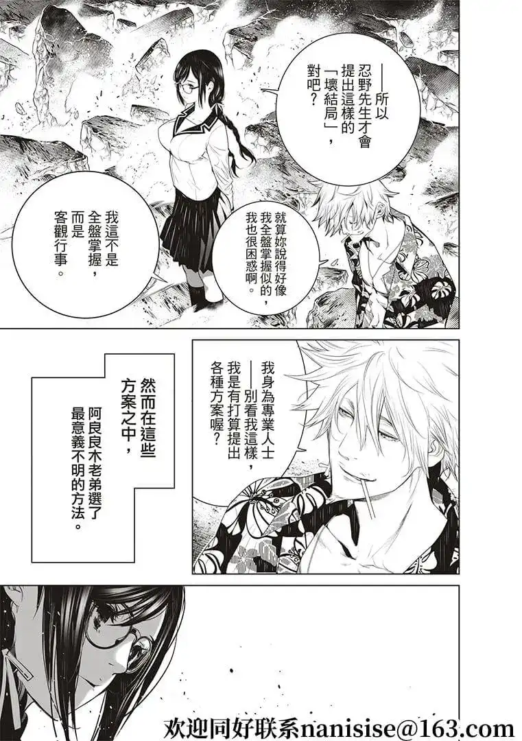 《化物语》单话 第124话 第3页