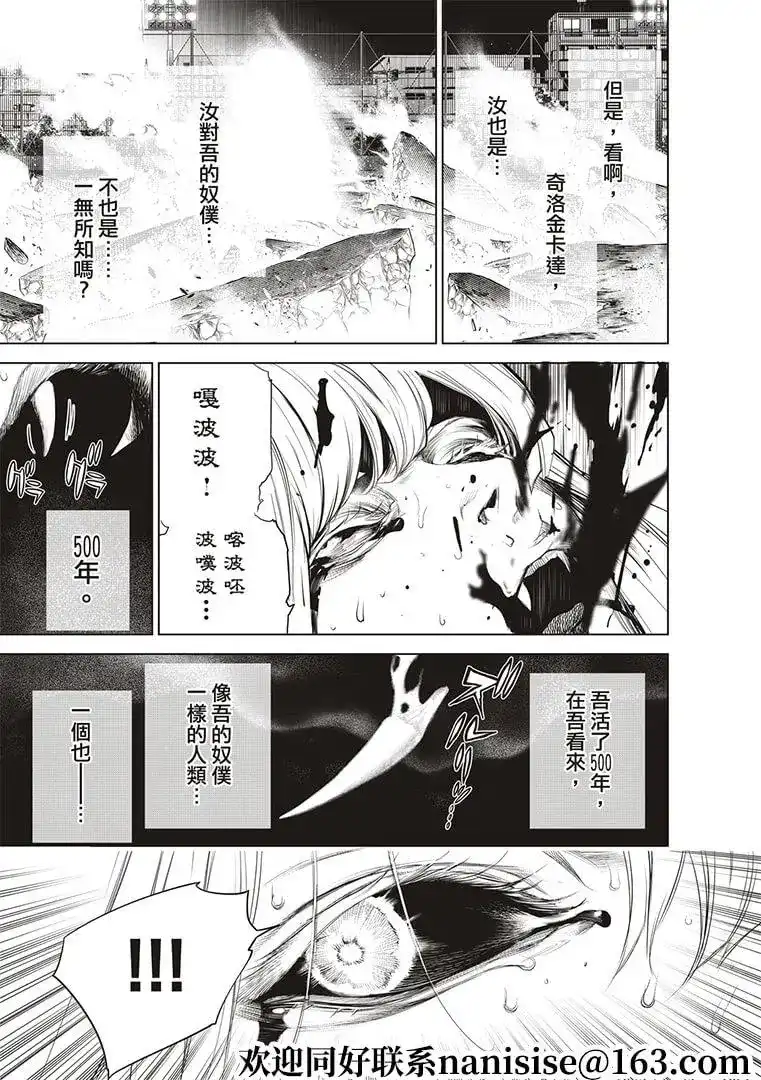 《化物语》单话 第124话 第13页