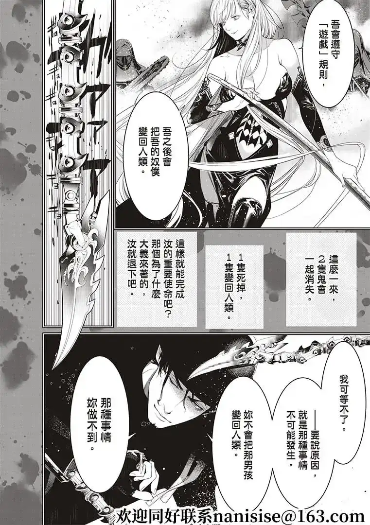《化物语》单话 第124话 第8页