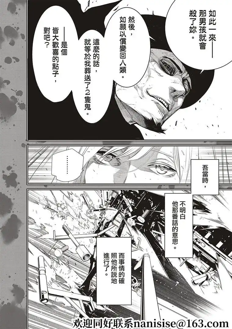 《化物语》单话 第124话 第12页