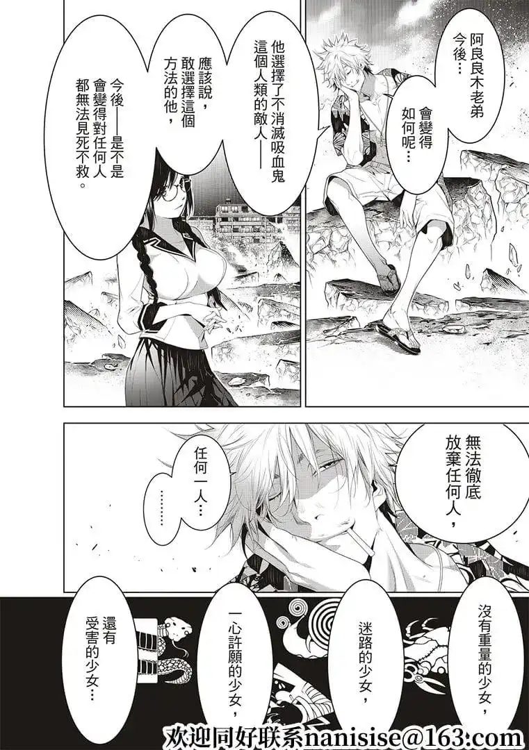 《化物语》单话 第124话 第4页