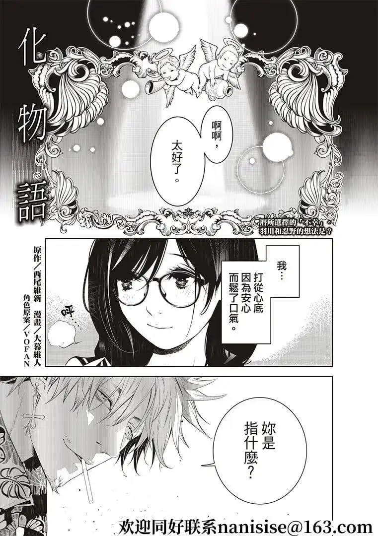 《化物语》单话 第124话 第1页