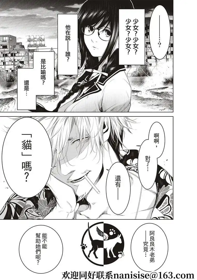 《化物语》单话 第124话 第5页