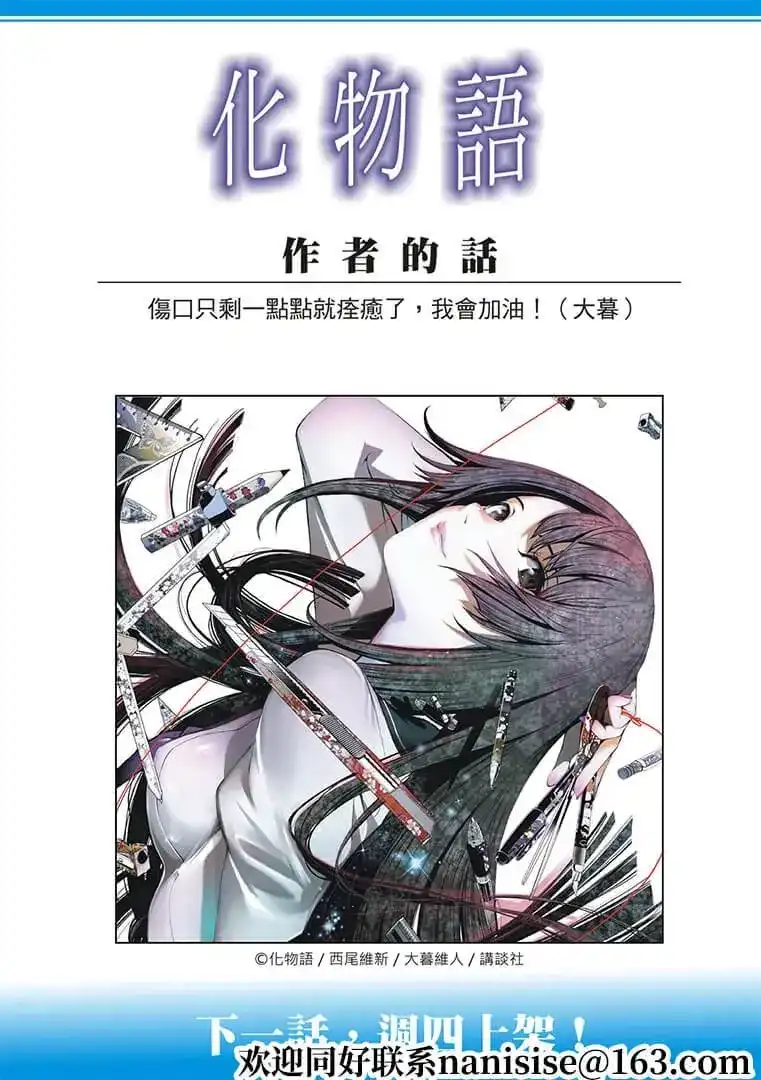 《化物语》单话 第124话 第21页