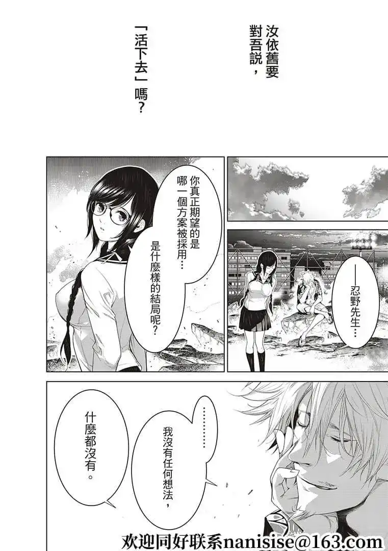 《化物语》单话 第124话 第16页