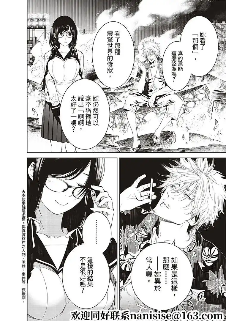 《化物语》单话 第124话 第2页