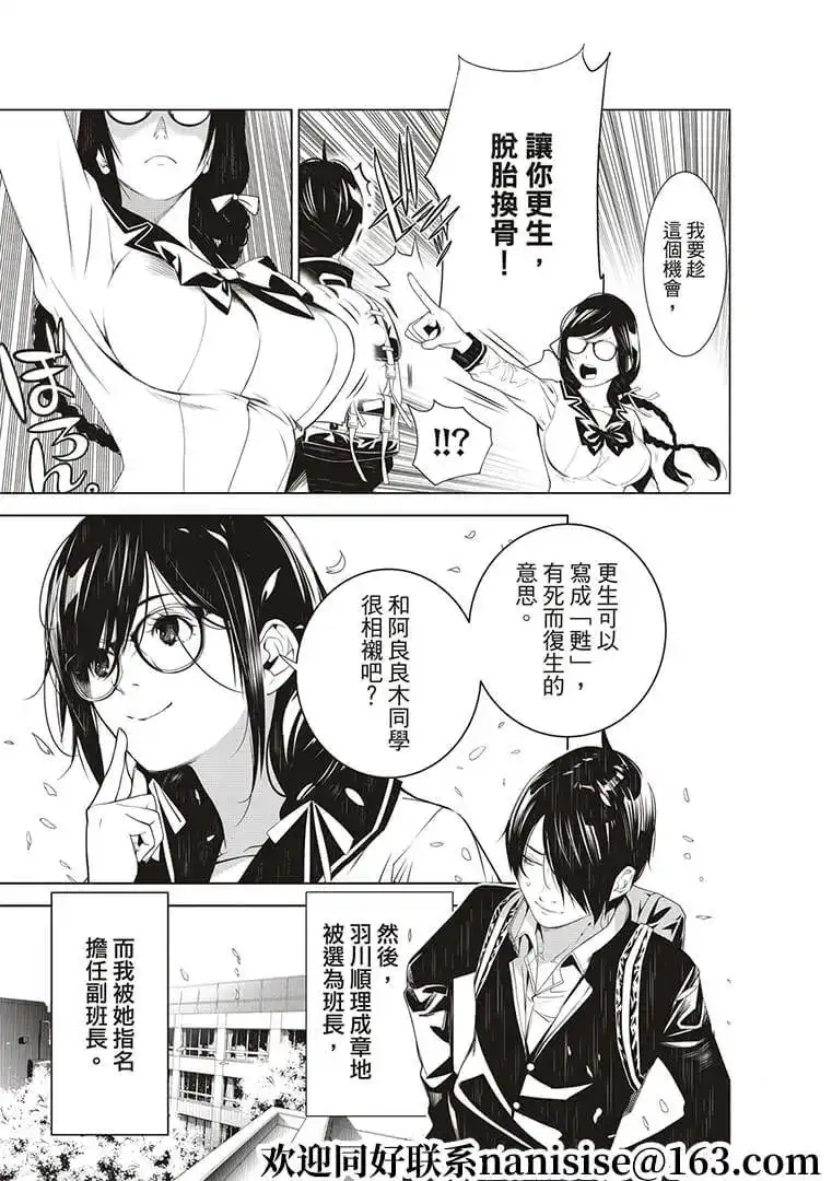 《化物语》单话 第125话 第5页