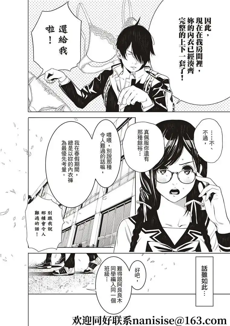 《化物语》单话 第125话 第4页